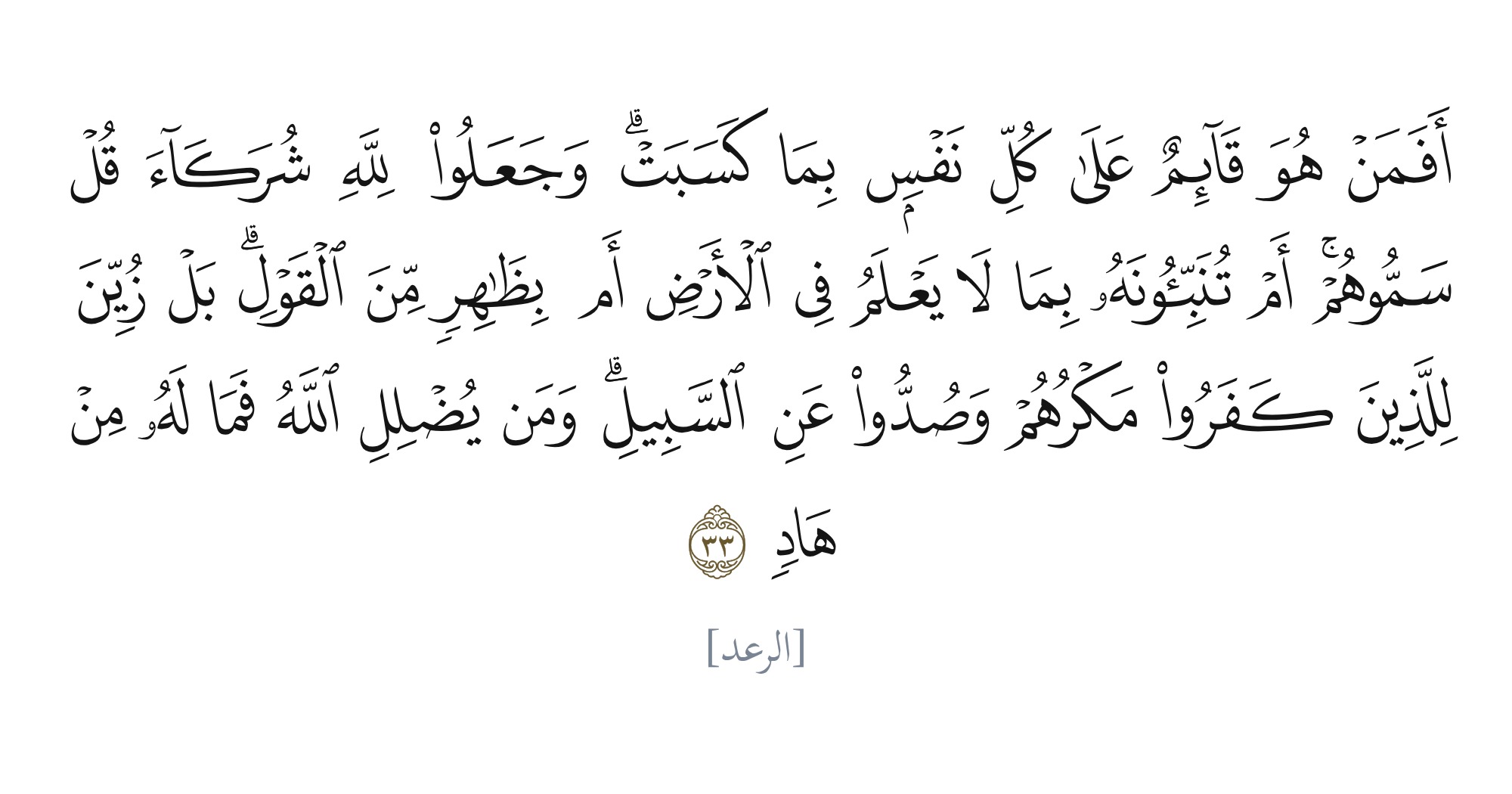 الباحث القرآني